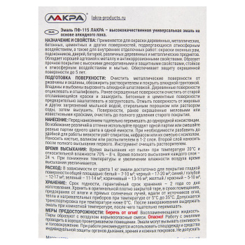 Эмаль ПФ-115 белая матовая 20 кг Лакра *1/33