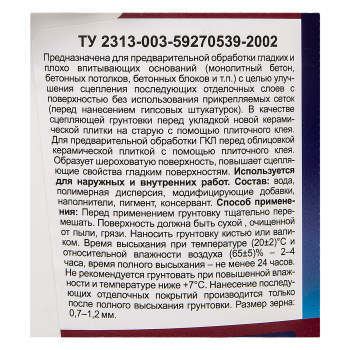 Грунтовка бетон-контакт BROZEX, для наружных и внутренних работ, 2 кг