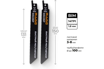 Полотно д/сабельной пилы МЕТАЛЛ 2шт 150/1,8мм прямой рез S922BF арт.552110 RAGE VIRA *10/100