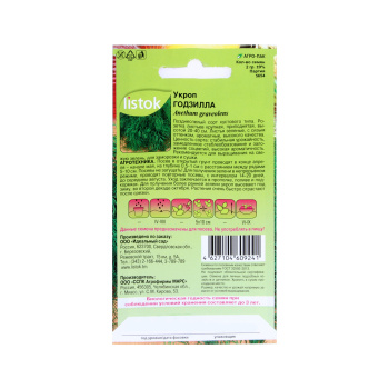 Семена Укроп Годзилла 2гр LISTOK *10/500