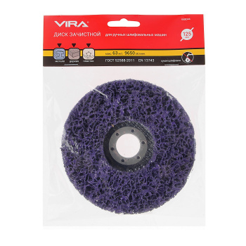 Круг зачистной 125мм арт.558044 VIRA *1/10/100