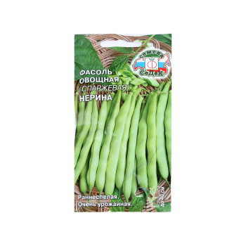 Фасоль Нерина спаржевая 5гр СеДек *10