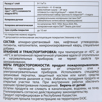 Эмаль алкидно-уретановая для пола красно-коричневая 2 л ДАЛИ (RAL3009) *1/3/192