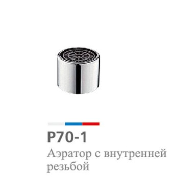 Аэратор для смесителя Potato P70-1, 22 мм Аэратор для смесителя Potato P70-1, 22 мм