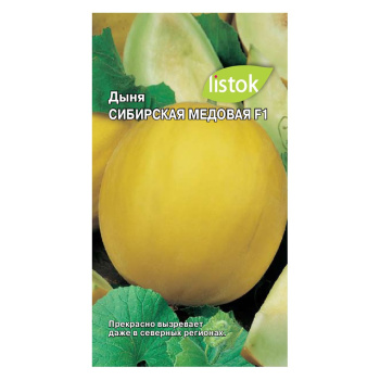 Семена Дыня Сибирская медовая F1  0,5гр/10шт LISTOK *10/200 Семена Дыня Сибирская медовая F1  0,5гр/10шт LISTOK *10/200