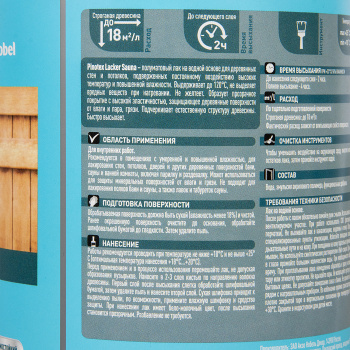 Лак акриловый Pinotex Lacker Sauna, для бань и саун, 1 л
