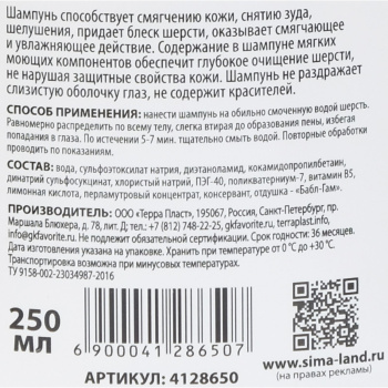 Шампунь "Пижон" для кошек и собак, с ароматом Bubble Gum, 250 мл   4128650
