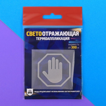 Термонаклейка на одежду "Стоп" 1920636