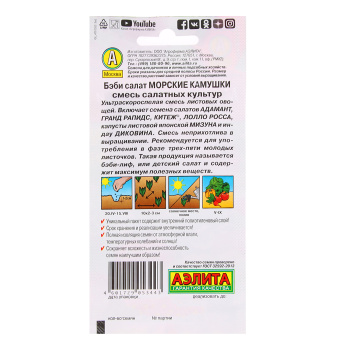 Салат Бэби Морские Камушки смесь 0,5 гр (Аэлита цв) *10