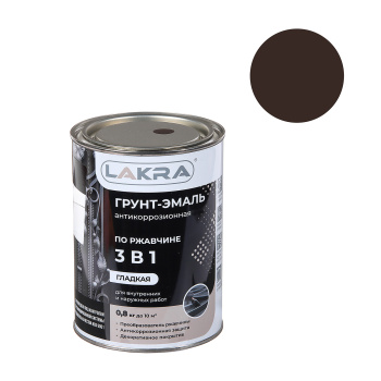 Грунт-эмаль по ржавчине шоколадно-коричневая 0,8 кг RAL8017 Лакра *1/10/590