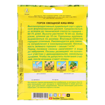 Семена Горох Киш-миш 25гр Аэлита цв *5/500