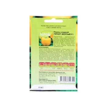 Семена Перец сладкий Гигант желтый F1 20шт LISTOK *10/500