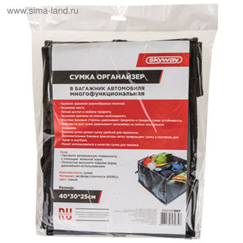 яяяОрганайзер Skyway 40х30х25 см, серый  4537851