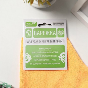 Варежка для уборки, двухсторонняя, эконом, микрофибра 5308317