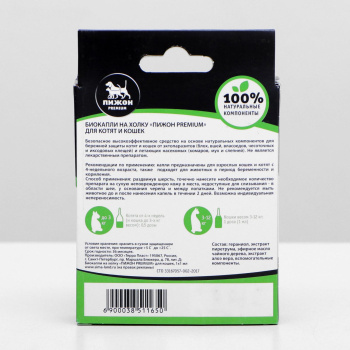 Биокапли "ПИЖОН Premium" для котят и кошек от блох и клещей, до 10 кг, 1х1мл  3851165