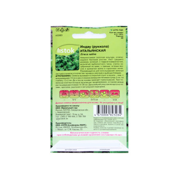 Семена Руккола Итальянская 0,3гр LISTOK  *10/500