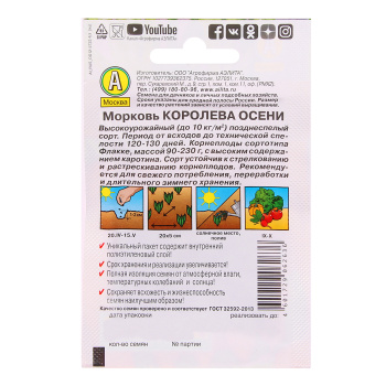 Семена Морковь Королева осени  2гр Аэлита Лидер *10/500