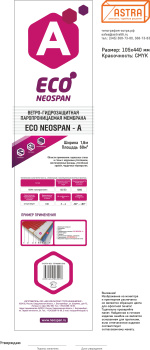 Мембрана гидро-ветрозащитная 60 м² NEOSPAN ECO A, 1.6 м