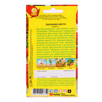Семена Земляника альпийская Мечта 0,04гр Аэлита цв *10/200 Семена Земляника альпийская Мечта 0,04гр Аэлита цв *10/200