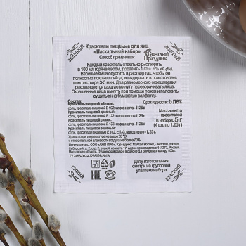 Пасхальный набор для украшения яиц «Бантики», 9,8 х 15,3 х 1,1 см. 4525734