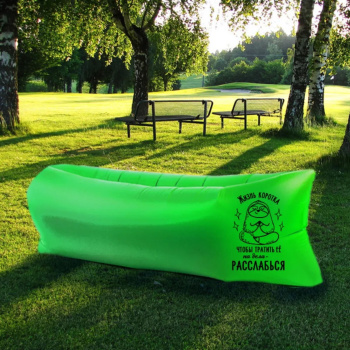 Надувной мешок для отдыха "Жизнь коротка" 220*80*65 см  4015146
