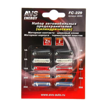 яяяПредохранители AVS FC-229, цилиндрические, 5-25 А, набор 10 шт 1501136