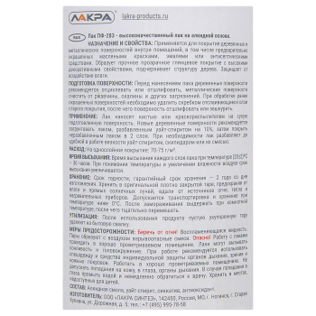 Лак ПФ-283 для внутренних работ по дереву и металлу глянцевый 0,8 кг Лакра *110588