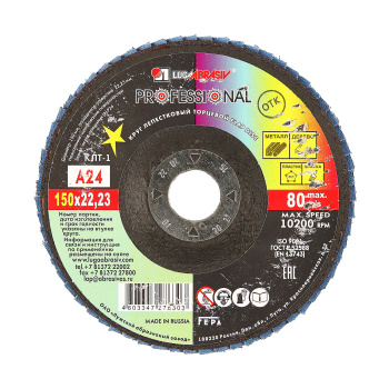 Круг шлифовальный лепестковый торцевой 150*22мм зерно А24 ЛУГА *10/60