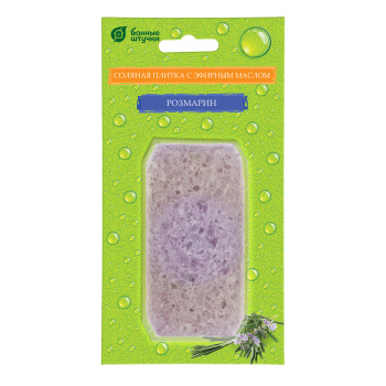 Соляная плитка с эфирным маслом "Розмарин", 200 г для бани и сауны "Банные штучки"/ 16