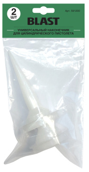 Наконечник универсальный Blast, для цилиндрического пистолета, 2 шт.