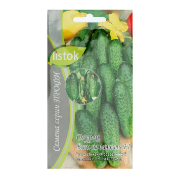 Огурец Всем на зависть F1 5шт LISTOK *10