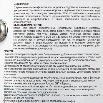 Защитно-декоративное покрытие 2.7 л для древесины АКВАТЕКС ЭКСТРА, алкидное, орех