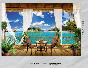 Фотообои VIP А 123 "ВЕРАНДА" 392*260 (16л) (г.Тула) *1/6