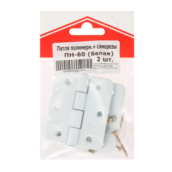 Петля полимер.ПН-60 белая (комплект 2 шт+саморезы) ДомоСтрой *1/150
