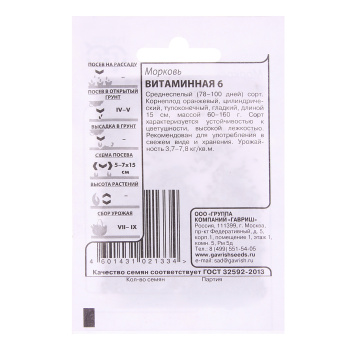 Семена Морковь Витаминная 6  2гр Гавриш БЕЛ *20/500