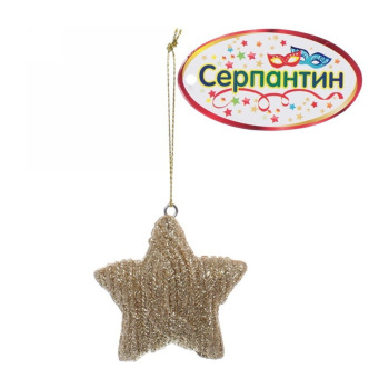 Украшение новогоднее подвесное "Вязаная звёздочка" 5,5 см, шампань