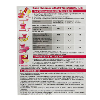 Клей для обоев универсальный 200г "ЭКОН" 1312332 (Хенкель)*1/24 Клей для обоев универсальный 200г "ЭКОН" 1312332 (Хенкель)*1/24