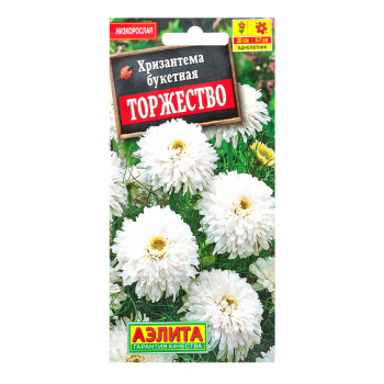Семена Хризантема Торжество букетная 0,1гр Аэлита цв *10/200