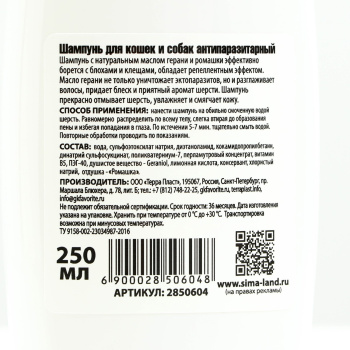 Шампунь "Пижон" антипаразитарный от блох и клещей, для кошек и собак, 250 мл  2850604