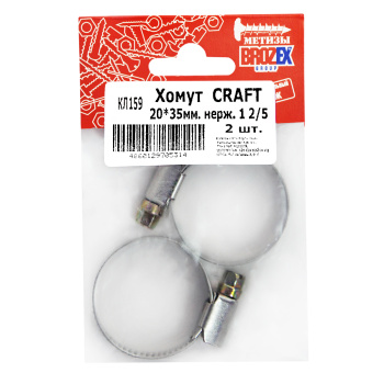 Хомут червячный 20-35мм (1,2/5") нерж. (2шт) пакет BROZEX *10