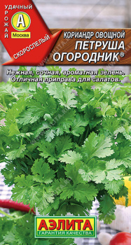 Кориандр Петруша огородник 3 гр Аэлита *10
