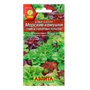 Салат Бэби Морские Камушки смесь 0,5 гр (Аэлита цв) *10