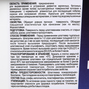 Шпатлевка масляно-клеевая 5 кг BROZEX