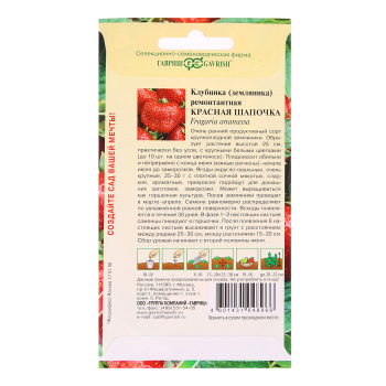 Клубника (земляника) Красная шапочка 0,01гр Гавриш *10 Клубника (земляника) Красная шапочка 0,01гр Гавриш *10