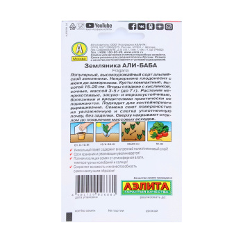 Семена Земляника Али-Баба 0,04гр Аэлита цв *10/200 Семена Земляника Али-Баба 0,04гр Аэлита цв *10/200