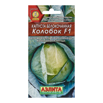 Капуста б/к Колобок F1 0,1 г Аэлита *10