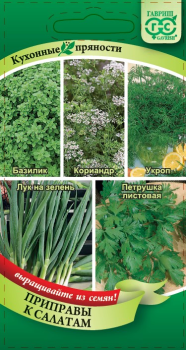 Кухонные пряности к овощам и салатам 3,7гр Гавриш *5