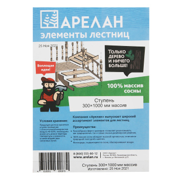 Ступень 4х30х100 см Арелан, сосна, сорт АВ