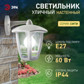 Светильник садово-парковый НБУ "Дели 3" Е27 шестигранный настенный белый ЭРА Б0051198 *1/8