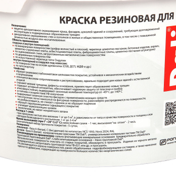 Краска резиновая 3 кг для кровли, цоколя, фасада DALI, база А